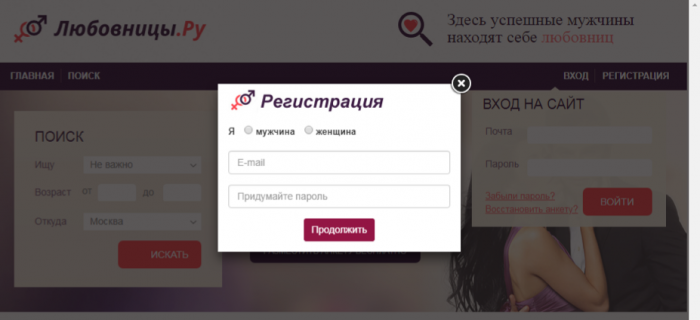 регистрация на сайте Любовницы.ру